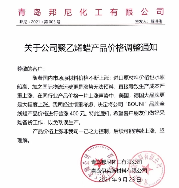 邦尼涨价1.jpg