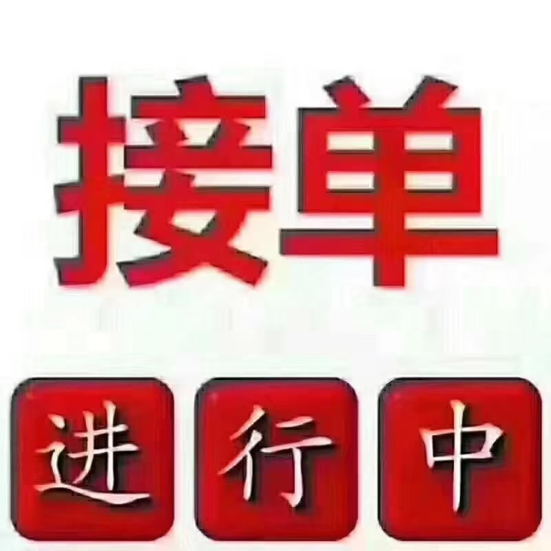 接单.jpg