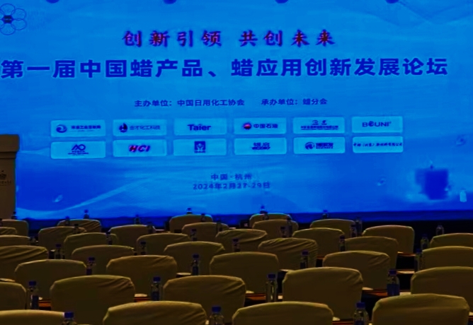 聚乙烯蜡会议.jpg