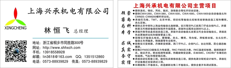 啊上海兴承3联系方式.jpg