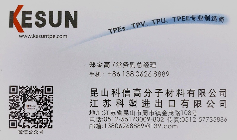 科信高分子材料9.jpg