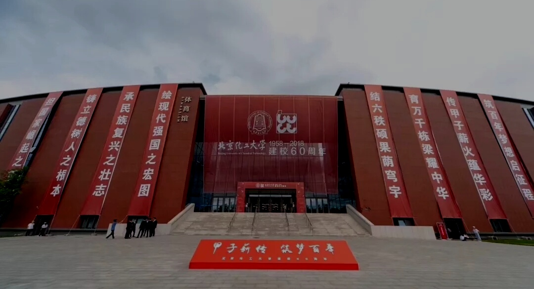 北京化工大学0-3.jpg