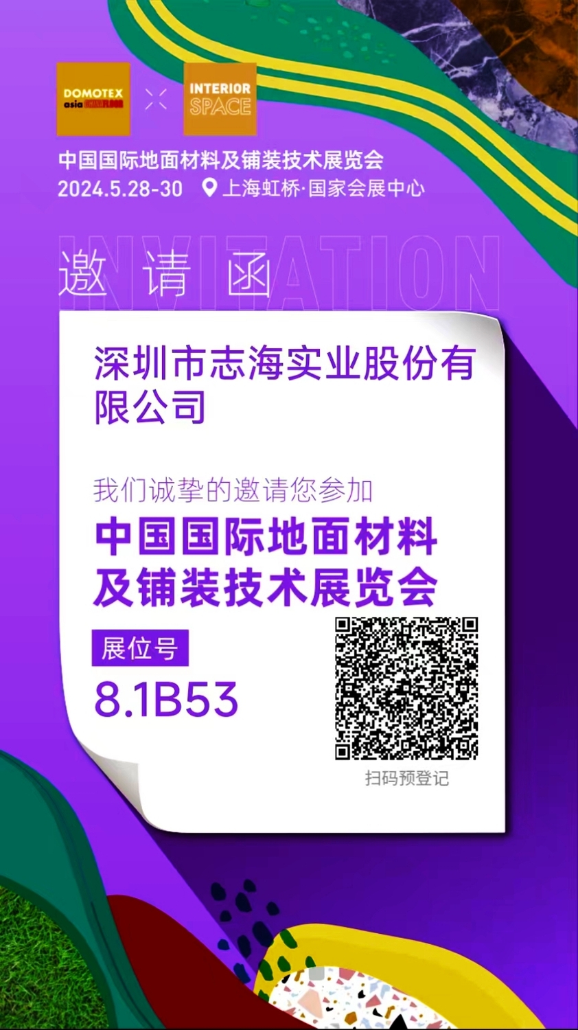 志海上海展会.jpg