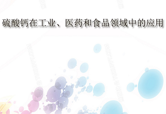 碳酸钙啊倍特.png