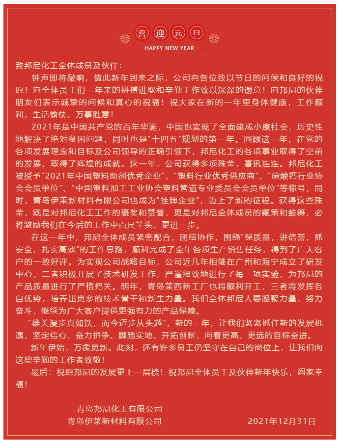 邦尼元旦台词.png