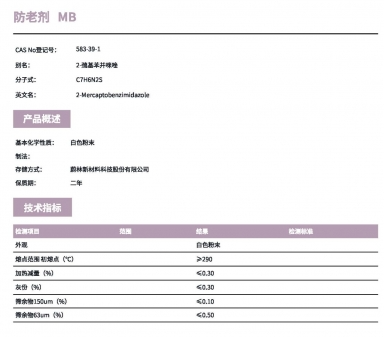防老剂.png