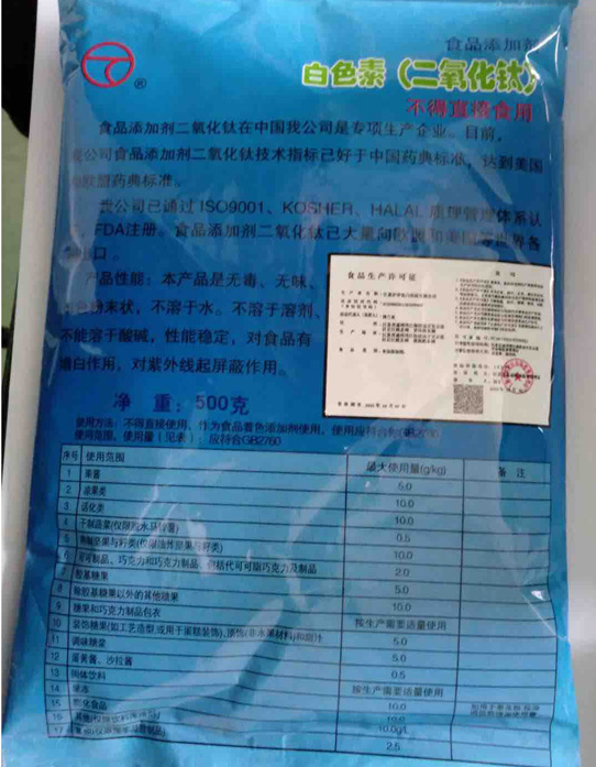 江沪食品级二氧化钛图片.png