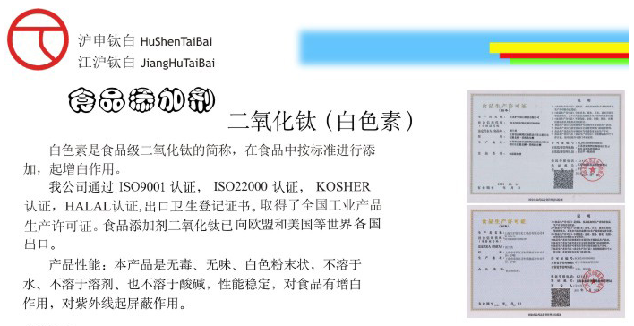 江沪食品二氧化钛资料1.png