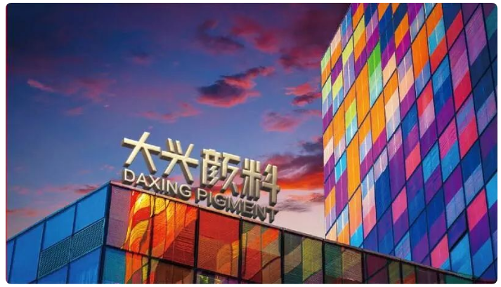 大兴颜料1.png