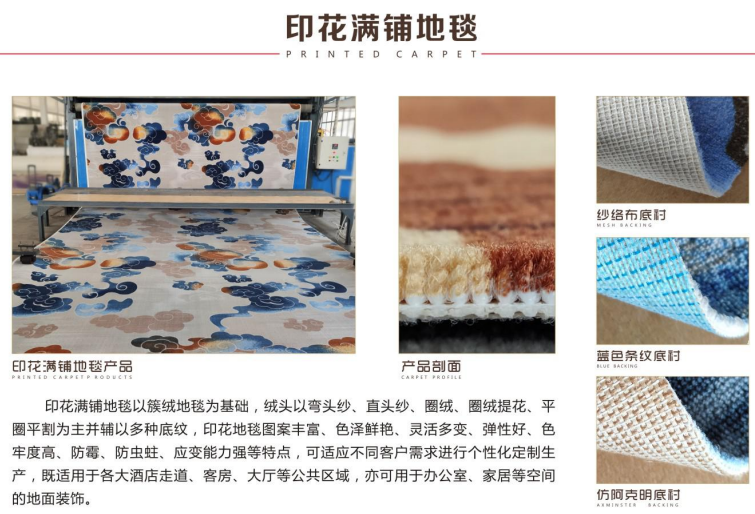 重庆刘总产品展示印花地毯.png