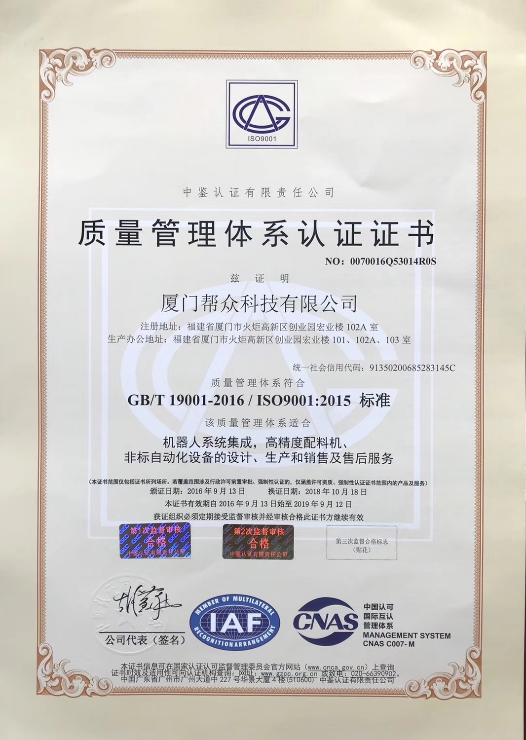厦门机器人系统集成
